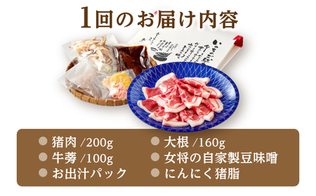 【3回定期便】 ＼天然／とろける猪肉の極上ぼたん鍋 2人前 猪肉200g 女将の自家製豆みそ仕立 ジビエ お味噌 ミソ イノシシ 岐阜市 / ひょうたん姉妹[ANCJ005]