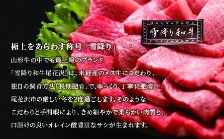雪降り和牛尾花沢 すき焼き・しゃぶしゃぶセット モモ・カタ・肩ロース 700g 尾花沢牛肉まつりすき焼き・しゃぶしゃぶセット 山形牛 国産牛 黒毛和牛 雪降り和牛 肉 お肉 ブランド牛 冷凍 食べ比べ