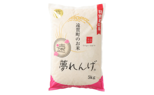 【12ヶ月定期便】 特別栽培米 夢れんげ 5kg×1袋 合計60kg 精米 米 コメ 定期便 【2025年10月下旬発送開始】