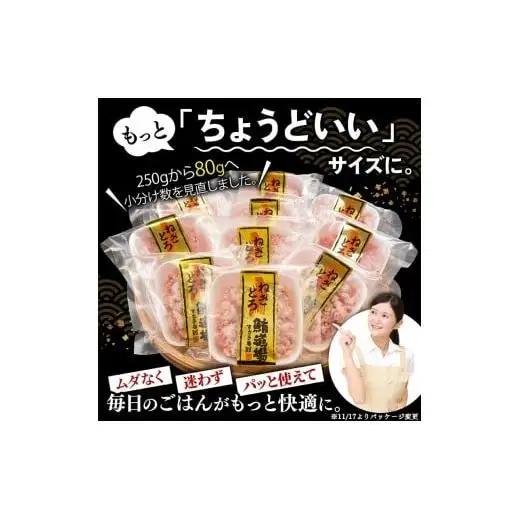 【ねぎとろ】土佐洋 ねぎとろ 約1kg TY051