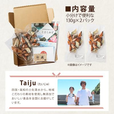 ふるさと納税 土佐清水市 清水さばカット味醂干し(一口サイズ)干物 お弁当 おかず おつまみ ブランドゴマサバ【R00070】 |  | 03