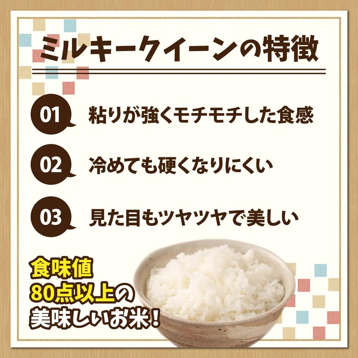 先行予約 ミルキークイーン 令和8年産 減農薬  5kg 玄米 ミルキークイーン