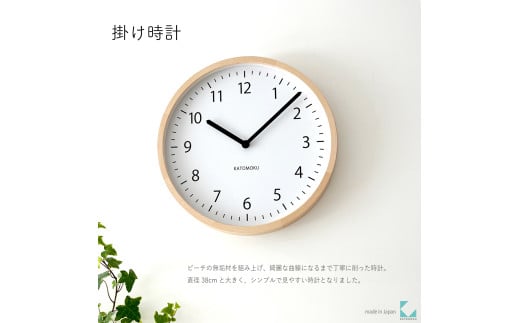 【C-65-NA1】KATOMOKU Muku clock km-138　木製掛け時計（ナチュラル） インテリア 寝具 収納  置き時計 掛け時計  置き時計 40000円