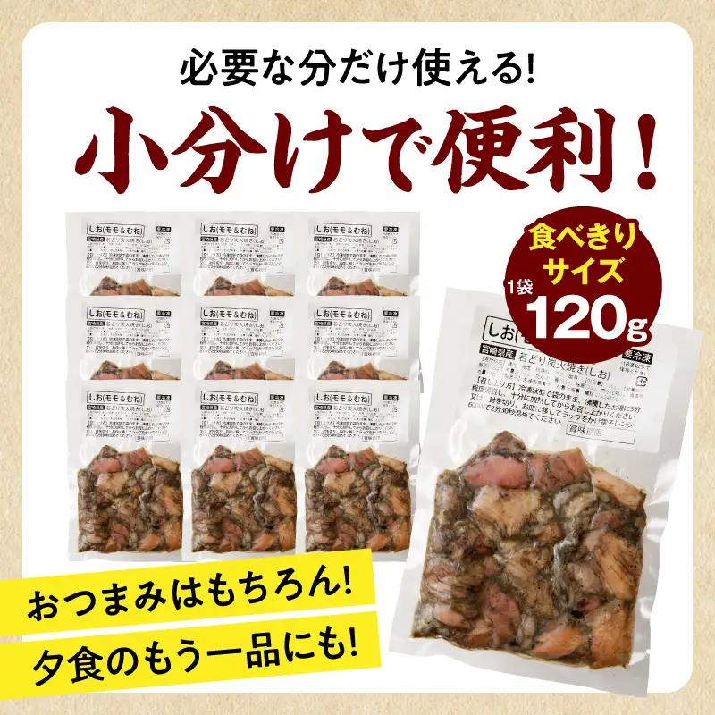  宮崎の名店「小料理ひゅう」県産若鶏炭火焼き冷凍パック 120g×10袋 国産 若鶏 若どり 炭火焼 炭火焼き 炭火焼鳥 炭火焼き鳥 120g 10袋 鶏肉 肉 お肉 パック 小分け 冷凍 レンジ 電