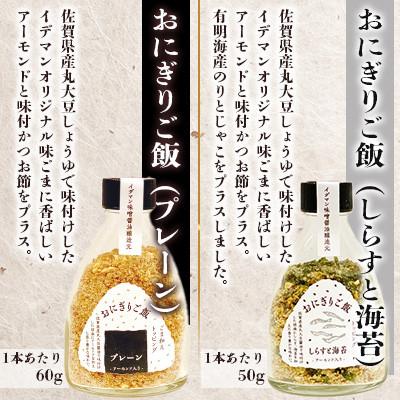 ふるさと納税 吉野ヶ里町 イデマン ご飯のお供 調味料4種セット |  | 01