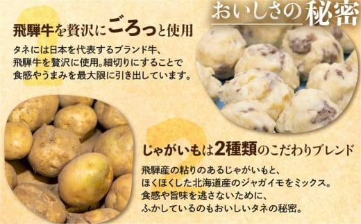 ひだコロッケ 手作り 飛騨牛コロッケ 120g×20個 | 飛騨牛 コロッケ レンジ 揚げ物 フライ 惣菜 冷凍食品 洋風総菜 揚げ物 揚げ調理済 シェア 飛騨高山 ひだコロッケ FU004 【 国産 コロッケ メンチカツ 冷凍 冷凍食品 小分け 惣菜 レンジ 簡単 便利 時短 弁当 おかず 】
