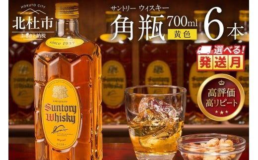 サントリーウイスキー　角瓶　700ml×6本　白州蒸溜所 ウイスキー サントリー 角瓶 700ml 6本 ハイボール ロック 水割り お湯割り 家飲み SUNTORY 白州蒸溜所 角 洋酒 ジャパニーズ 山梨県 北杜市 白州 南アルプス