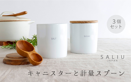 【美濃焼】白磁 キャニスター ソルト＆シュガー と おおさじこさじチークのセット【株式会社ロロ】キッチン雑貨 保存容器 シュガー ソルト コーヒー 調味料入れ 調味料ケース 保存容器 おしゃれ 木製 ナチュラル [MBZ038]