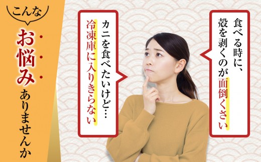 「訳あり」オオズワイガニボイル脚（肩付き）1kg【海産物 カニ 様似町 】