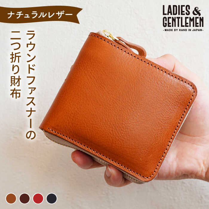 【ふるさと納税】ラウンドファスナーの二つ折り財布 糸島市 / LADIES＆GENTLEMEN [ADK068] ウォレット 牛革 本革 革製品 レザー 66000円