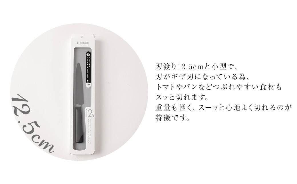 AS-856 京セラ ココチカルシリーズ セラミックナイフ12.5cm ペティナイフ 黒