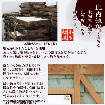 ふるさと納税 大館市 お味噌三兄弟 |  | 01