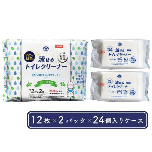 99.9％除菌 流せる トイレクリーナー 12枚×2個パック ミントの香り（24個入ケース） 日用品 消耗品