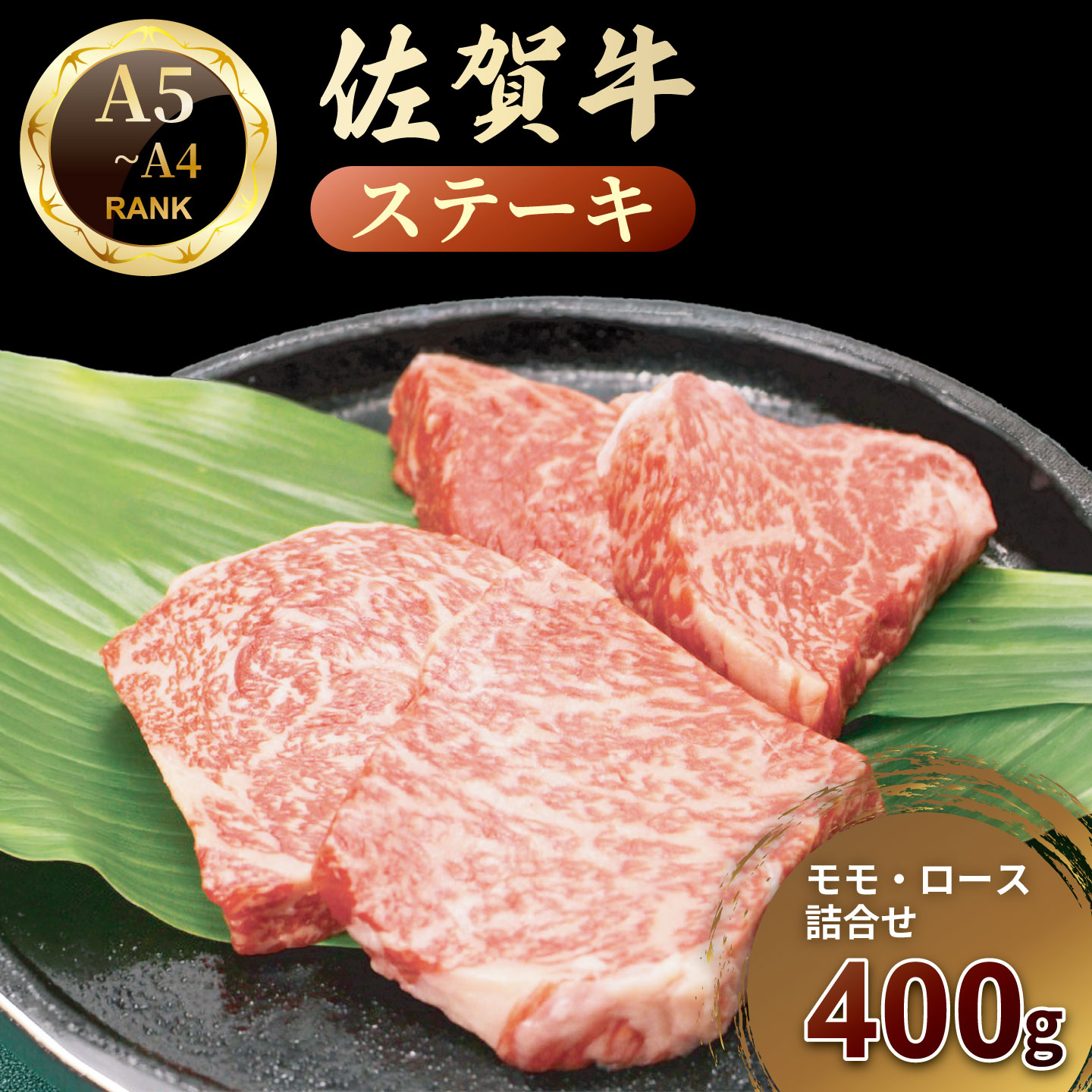 佐賀牛ステーキ（モモ・ロースセット）：B210-028