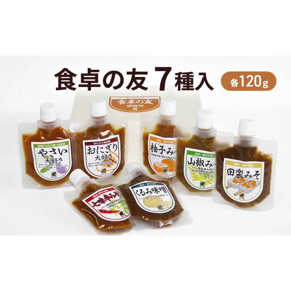 すや亀　食卓の友　7種入 みそ 味噌 セット 調味みそ 調味味噌