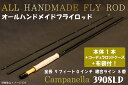 【ふるさと納税】オールハンドメイドフライロッド　Campanella3908LD（BI018）