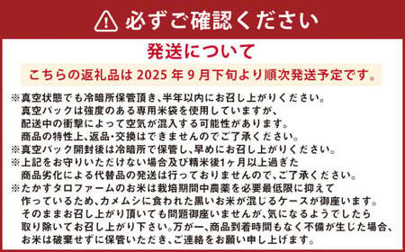 A124 　令和5年産たかすタロファーム真空パック（ななつぼし無洗米・24kgセット）