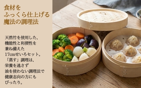 【2026年7月中旬以降発送 先行予約受付中！】 せいろ 21cm 2段 セット ｜ 竹製  蒸し器 