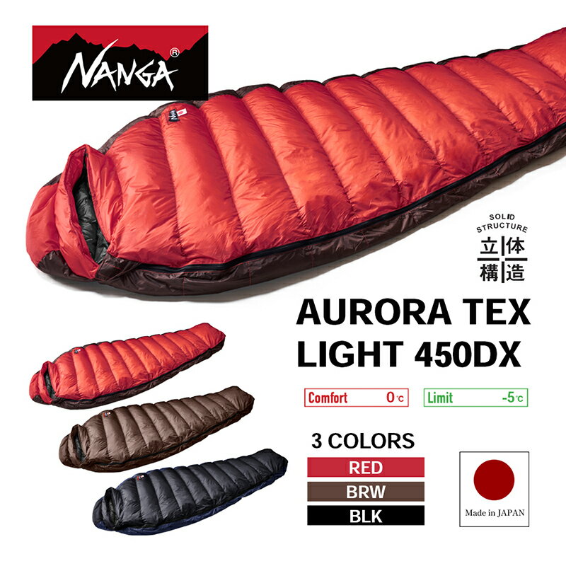 NANGA AURORA TEX LIGHT 450DX ナンガ ダウンシュラフ オーロラテックス ライト