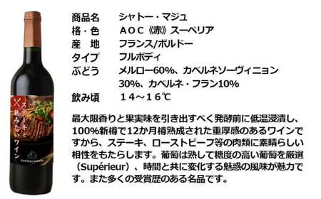 福智山ダム熟成 肉料理3選と飲みたい赤ワイン 3本詰め合わせセット FD338 熟成ワイン ワイン 赤 酒 お酒