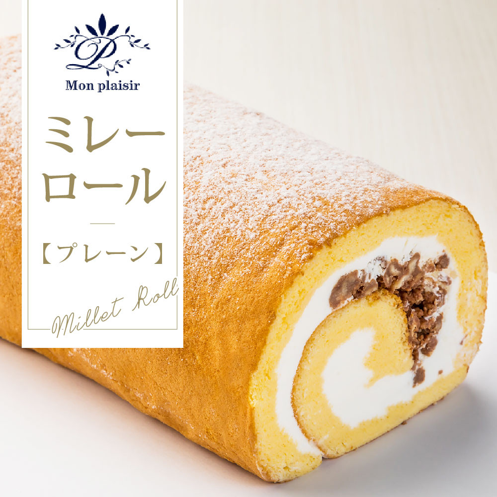 
高知老舗人気スイーツ（ケーキ）店　ミレーロール（プレーン）
