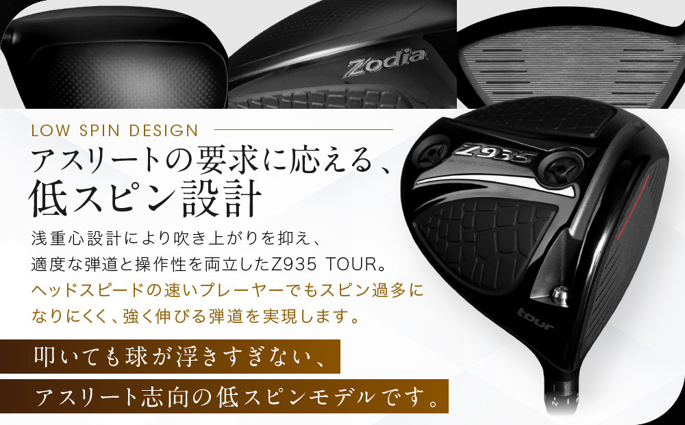 Zodia Z935Tour ドライバー　RODDIO社製Zodiaオリジナルシャフト60S