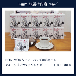 a27-005　FORIVORA ティーバッグ 珈琲 デカフェ セット 100袋