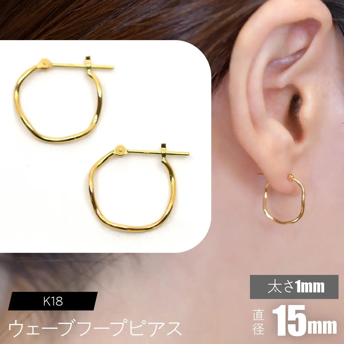K18 ウェーブフープピアス 太さ1×15mm FC-0075 SWCA018-1x15mm