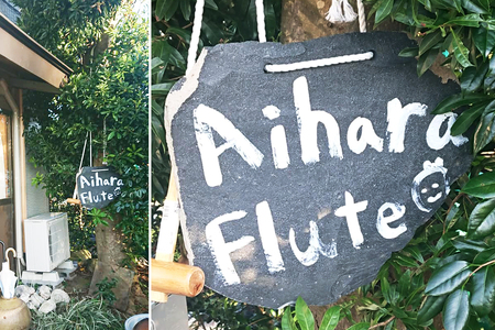 笛工房アイハラ 片手フルート 左手用 シンフォニー5｜パラミュージック ジストニア 片手 フルート ハンドメイド 総銀 おすすめ 楽器 職人 ケース 笛工房アイハラ アイハラフルート [0582]