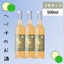 【ふるさと納税】へべすのお酒　500ml×3本 [千徳酒造 宮崎県 日向市 452060747]