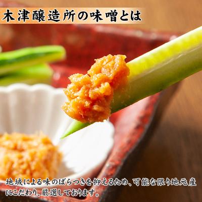 ふるさと納税 南魚沼市 新潟県 南魚沼産 こだわり厳選 味噌 & みそ漬け お試し 食べ比べ 木津醸造所 セット |  | 01