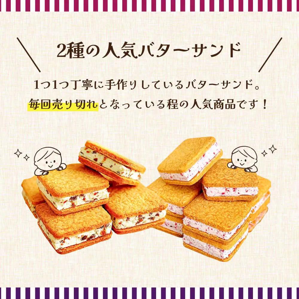 人気 スイーツセット プレミアム チーズタルト バターサンド 8個 セット / タルト 15cm ケーキ チーズ バターサンド 南島原市 / アトリエジジ[SAA033]