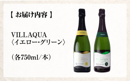 ワイン VILLAQUA イエロー・グリーン [APAZ155] スパークリングワイン セット
