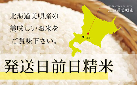 【 令和 ６ 年 ５月発送 】 令和5年産北海道産ななつぼし20kg(5kg×4袋) 【美唄市産】【米 お米 ななつぼし 美唄 米 白米 こめ 北海道 米 20キロ 】