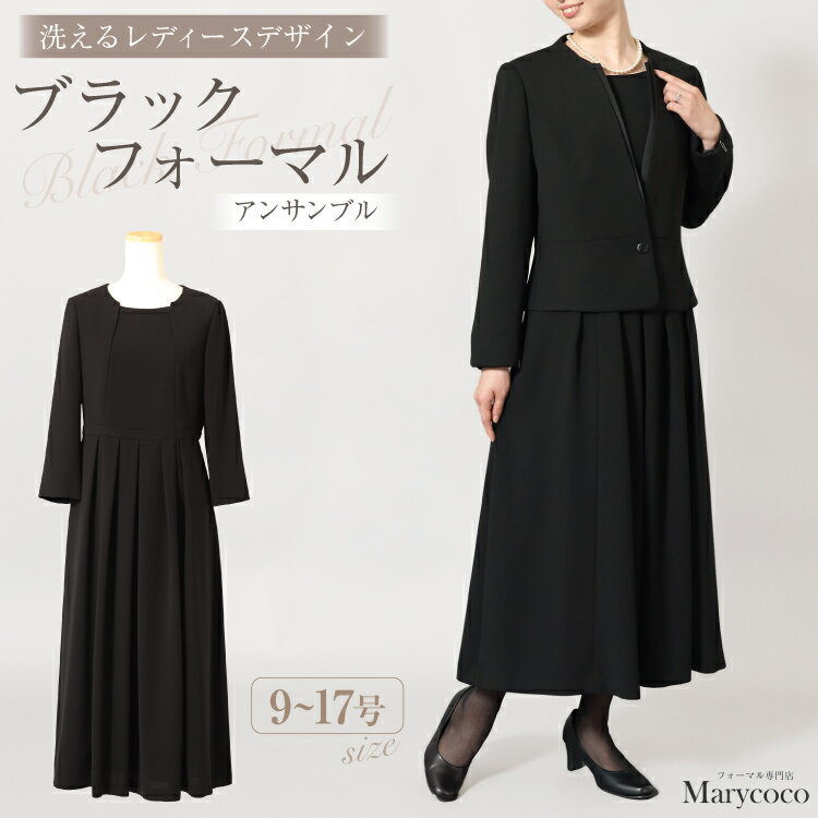 【ふるさと納税】 AI372 Marycoco ジャケット ワンピース 洗える ノーカラー ジャケット 前開き ロング丈ワンピース ブラック フォーマル アンサンブル [MC-3550 レディース ロング Marycoco メアリーココ 長崎県 島原市 ]