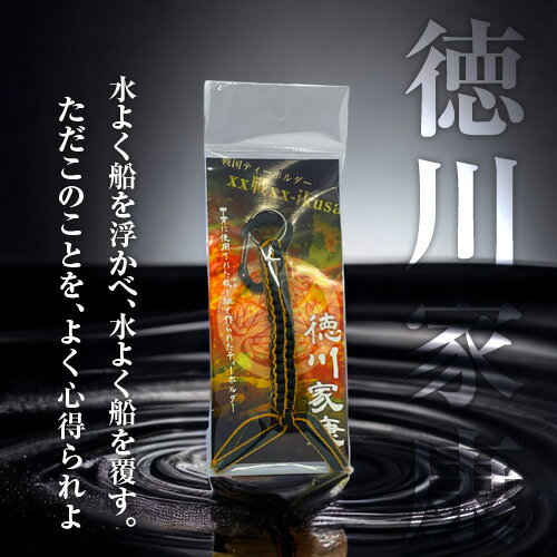 【ふるさと納税】 ゴルフティーホルダー 戦国系 徳川家康 -戦- ストラップ キーホルダー アクセサリー ファッション 小物 戦国時代 戦国武将 ゴルフ スポーツ 運動 グッズ 送料無料 ゴルフ用品