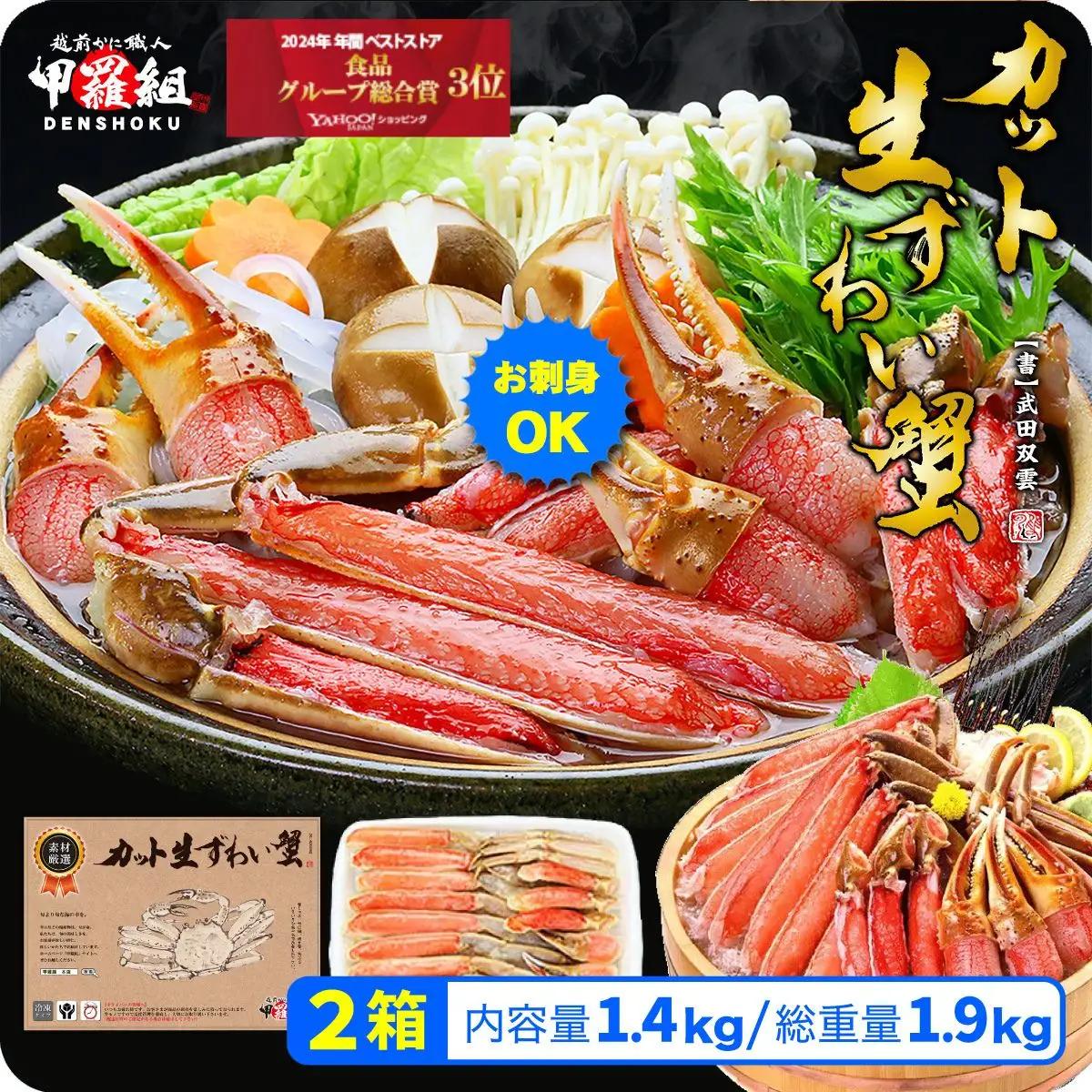 【12月1日～25日着(指定日不可)】カット 生ずわい蟹 700g×2 [024-b015] かに