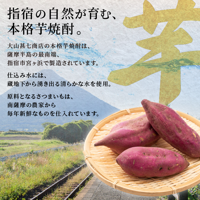 本格焼酎25度 MIYAGAHAMA Aroma 720ml (大山甚七商店/010-2015) 玉茜 たまあかね アロマ 宮ヶ浜 25度 オレンジ芋 紅茶 アールグレー トロピカル 芋焼酎 指宿 鹿