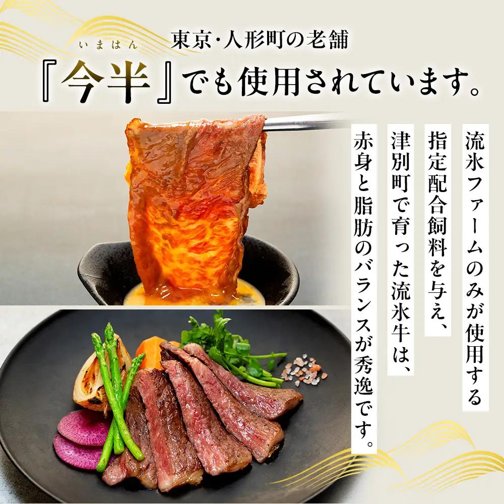 流氷牛ステーキ肉＆すき焼き肉セット（S） 750g | 北海道 津別町 和牛 牛肉 黒毛和牛 希少 ステーキ肉 サーロイン ロース すきやき すき焼き肉 老舗 今半 使用 霜降り セット 詰合せ 詰め