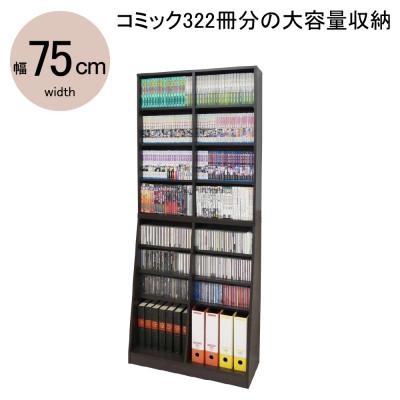 ふるさと納税 海南市 ホームシェルフW75　ダークブラウン