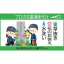 【ふるさと納税】 プロのお墓掃除代行（刻心堂のふるさとお墓サポート）：水洗い・花のお供え・草抜き | 愛知県 名古屋市 愛知 名古屋 楽天ふるさと 納税 支援品 返礼品 支援 返礼 お礼の品 サービス サポート お墓 墓地 墓 掃除 清掃 おそうじ ワンストップ特例制度