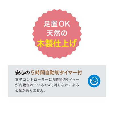 ふるさと納税 安城市 愛知県安城市　掘りごたつヒーター　MH-606RE(DB) |  | 03