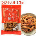 【ふるさと納税】ひび辛大柿（72g）×15袋セット 米菓 10P13