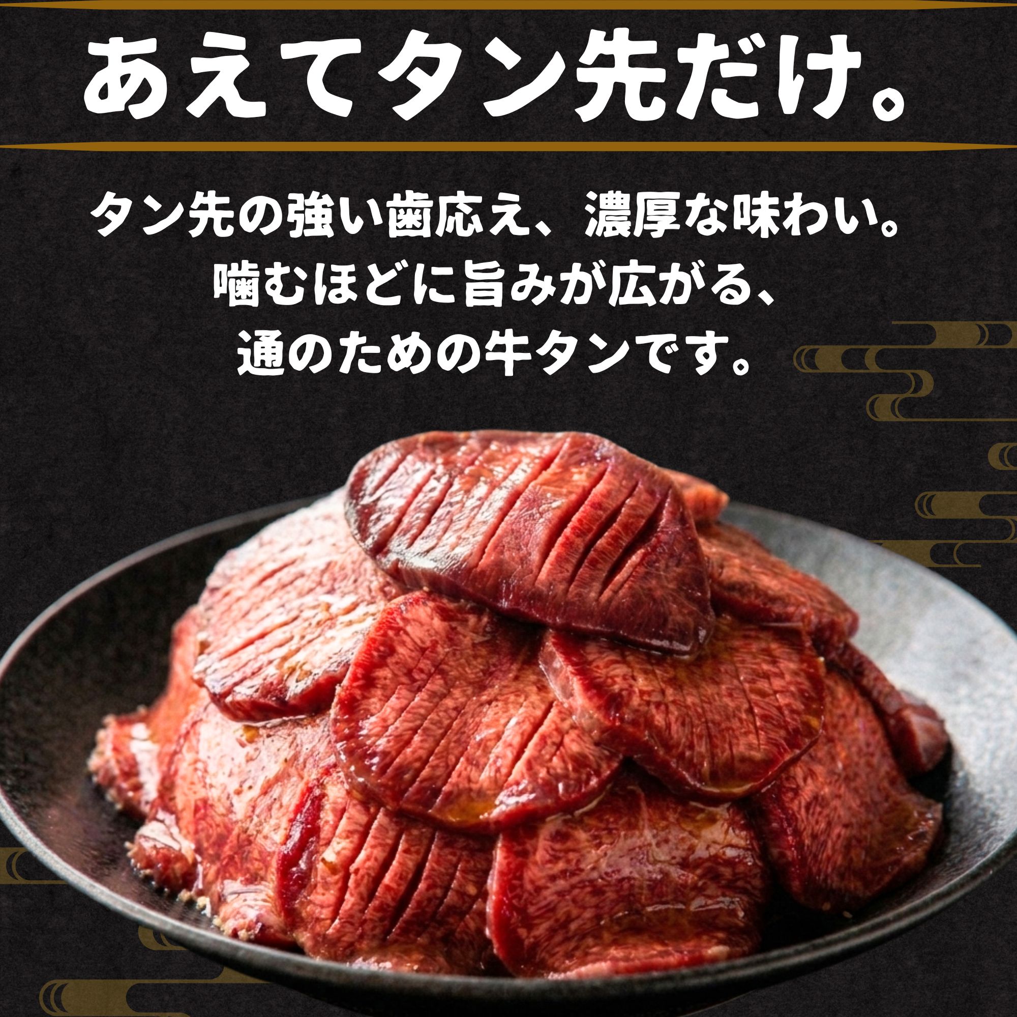 国産牛タン タン先 薄切り 1kg 瀬戸内レモン塩だれ | 牛タン タン 不揃い 選べる量 瀬戸内レモン 焼肉用 BBQ 真空パック 小分け 冷凍 国産牛 牛肉