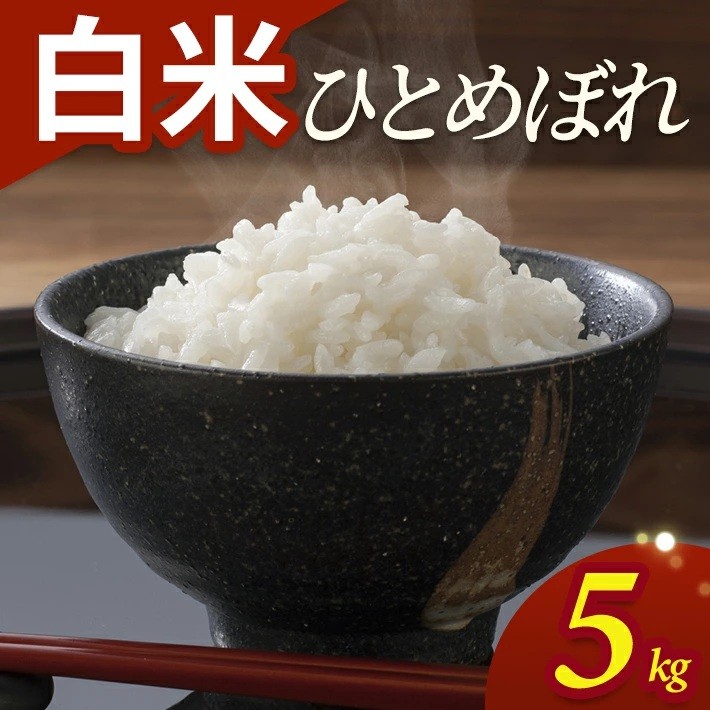 
                  令和7年産【白米】ひとめぼれ　5kg(5kg×1袋) YA SZ0407
                