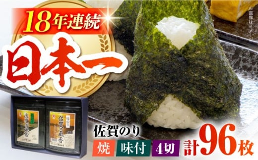 【佐賀のりの香ばしい風味と旨み】佐賀の風香2個詰合せ ( 味付のり・焼のり ) 佐賀海苔 味付け海苔 焼き海苔 [HAT011]