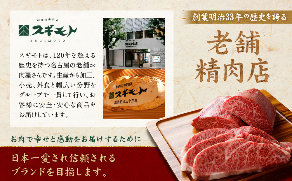 創業120余年　老舗精肉店　スギモト　黒毛和牛モモローストビーフ