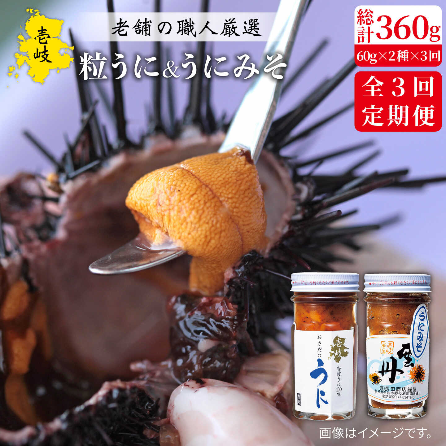 【ふるさと納税】【全3回定期便】紫うにセット (粒うに 紫うにみそ) 各60g[JAO024] ウニ うに 雲丹 セット 詰め合わせ 贅沢 紫うに 冷凍配送 75000 75000円 7万円