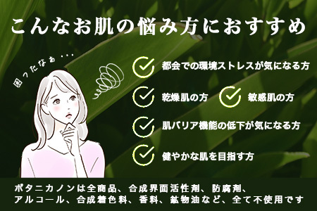 ボタニカノン　エマルジョン（乳液）