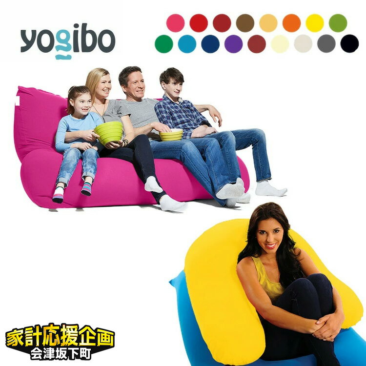 【ふるさと納税】＼9/30まで寄附額変更／楽天限定セット 「Yogibo Support（ヨギボー サポート）×Yogibo Double（ヨギボー ダブル）」39-CJ　※離島への配送不可